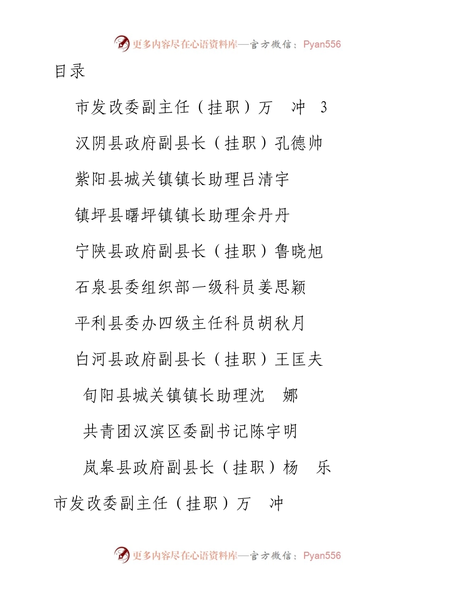 文汇1103—选调生交流发言汇编11篇6千字(1).docx_第1页