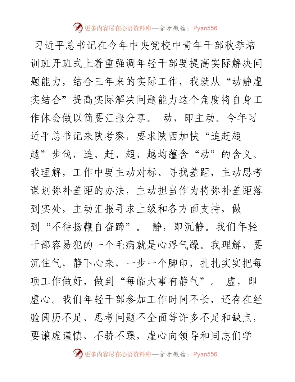 文汇1103—选调生交流发言汇编11篇6千字(1).docx_第2页