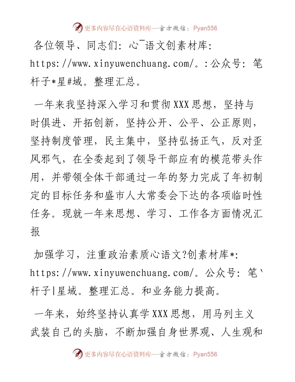 干部个人述职述廉报告(1).docx_第1页