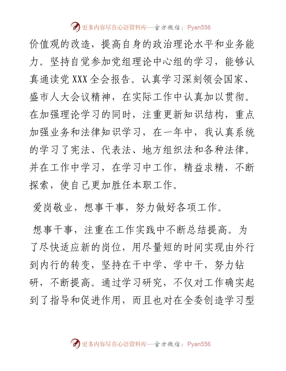 干部个人述职述廉报告(1).docx_第2页