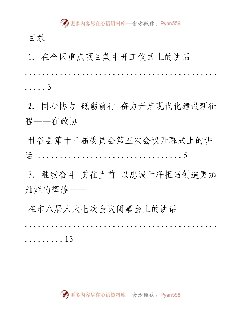 文汇系列1524--《头条好文》系列汇编.docx_第1页