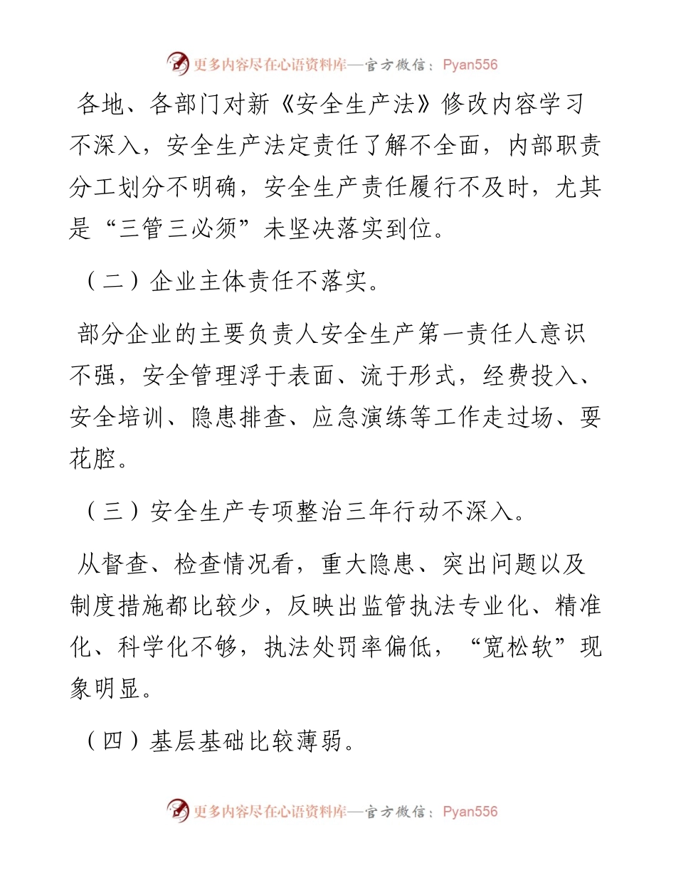 应急管理局第一季度决策部署落实情况通报.docx_第2页