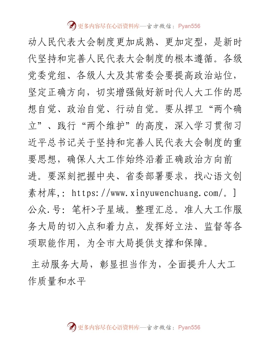 市委书记在市委人大工作会议上的讲话.docx_第2页