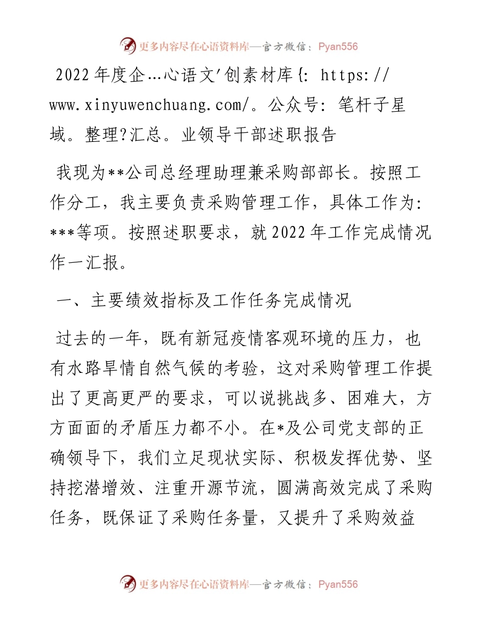 度企业领导干部述职报告.docx_第1页