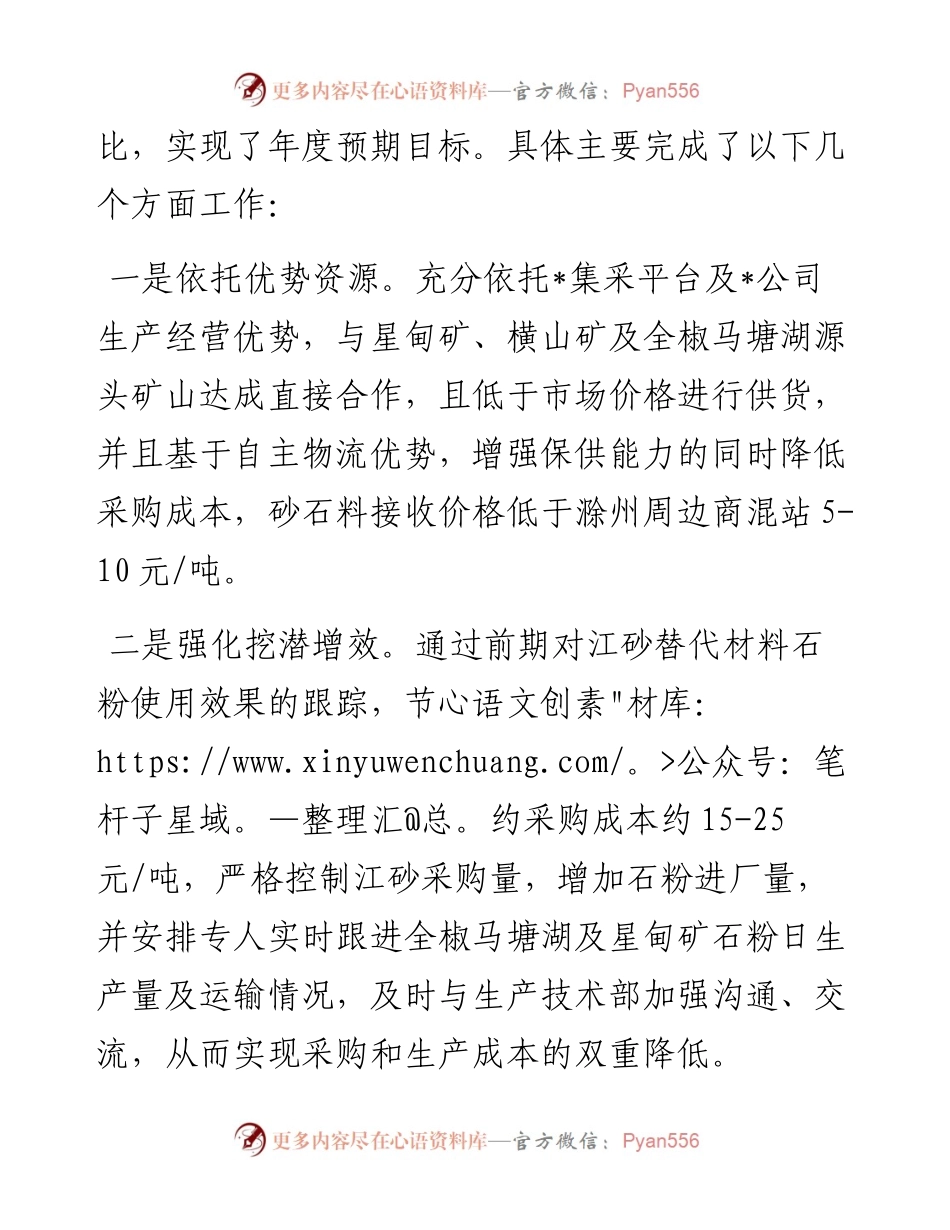 度企业领导干部述职报告.docx_第2页