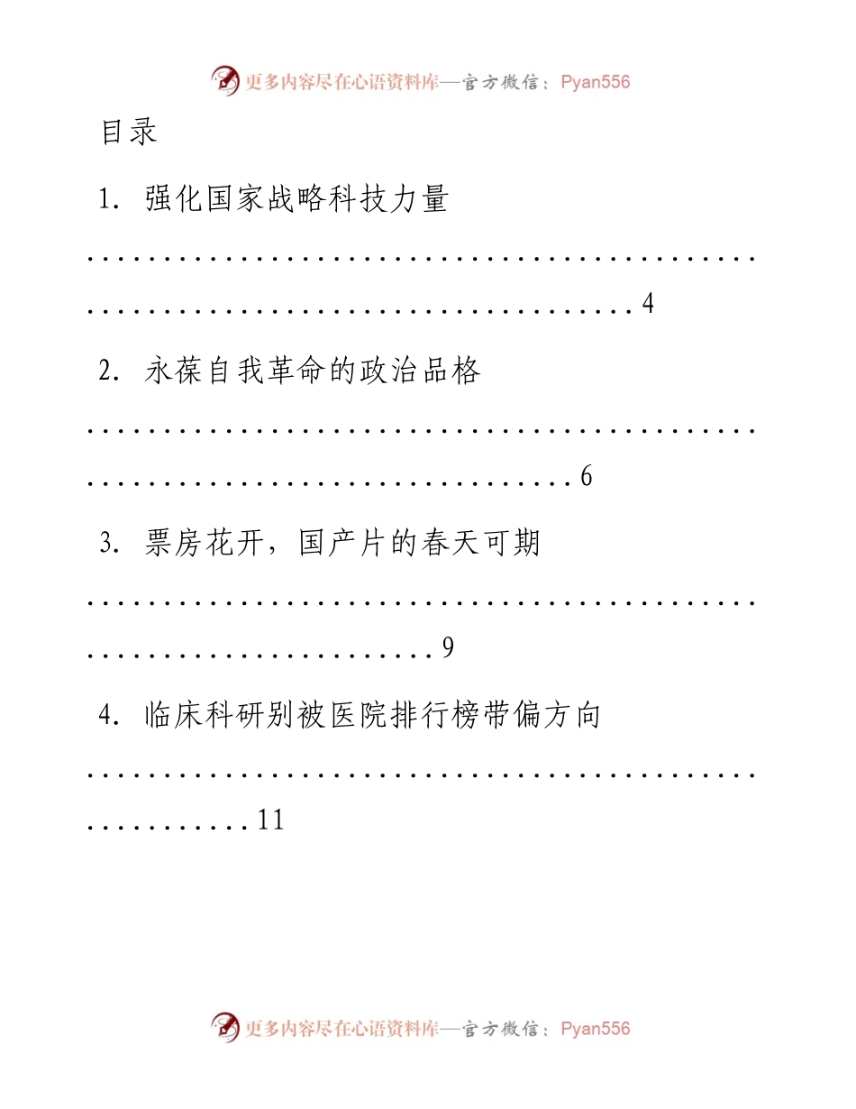 文汇系列2036--《光明日报》评论汇编（52篇）.docx_第1页