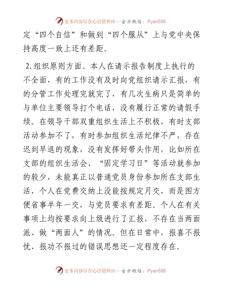 度分管局长专题民主生活会个人对照检查材料---处级.docx_第2页
