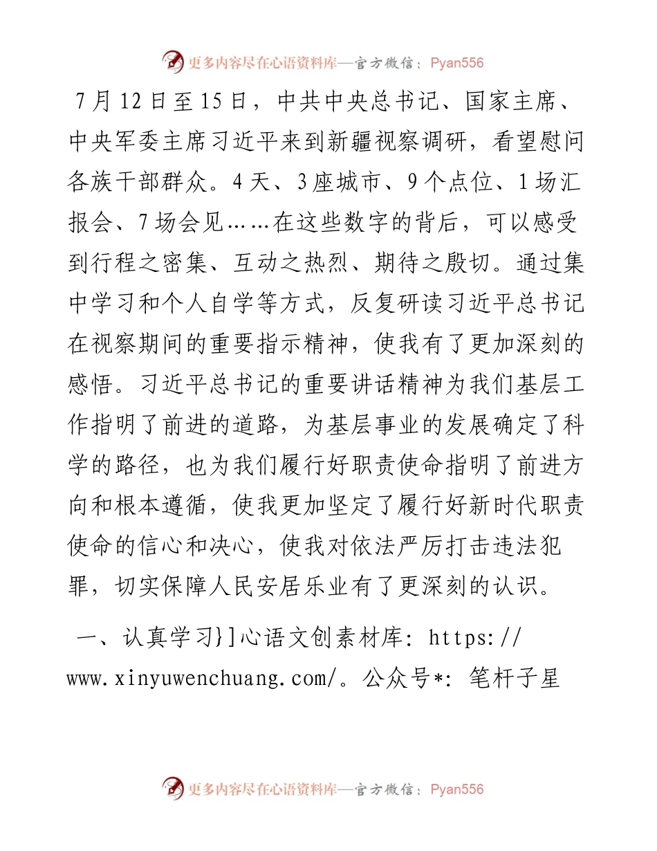 心得体会：更加坚定履行好新时代职责使命的信心和决心.docx_第1页