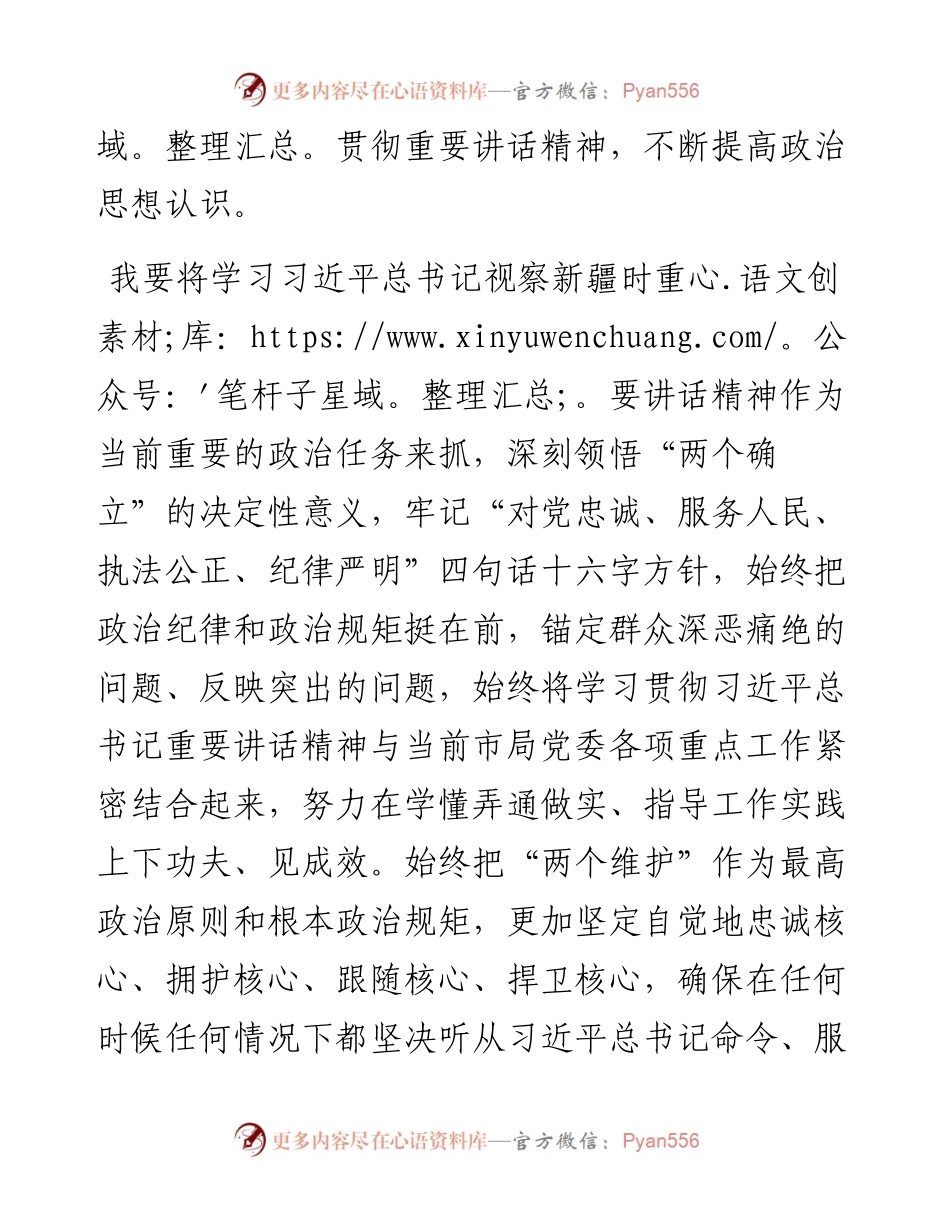 心得体会：更加坚定履行好新时代职责使命的信心和决心.docx_第2页