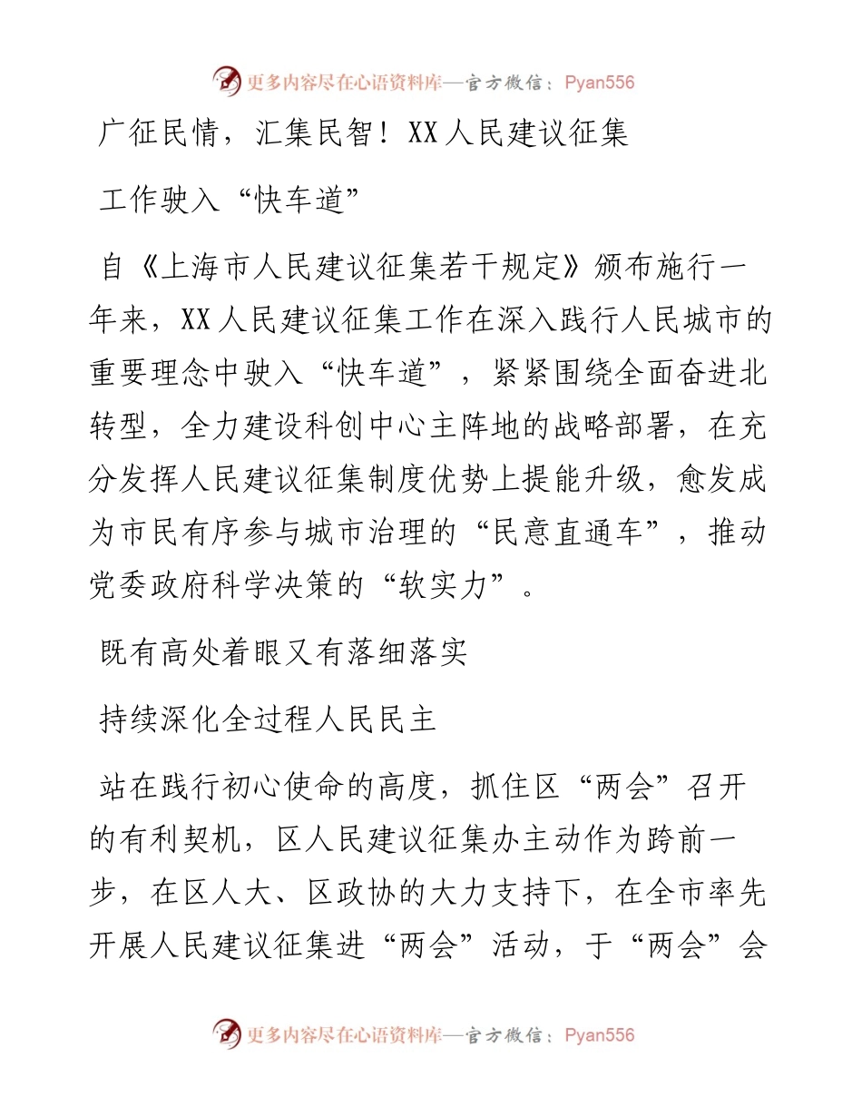 广征民情，汇集民智！XX人民建议征集工作驶入“快车道”.docx_第1页