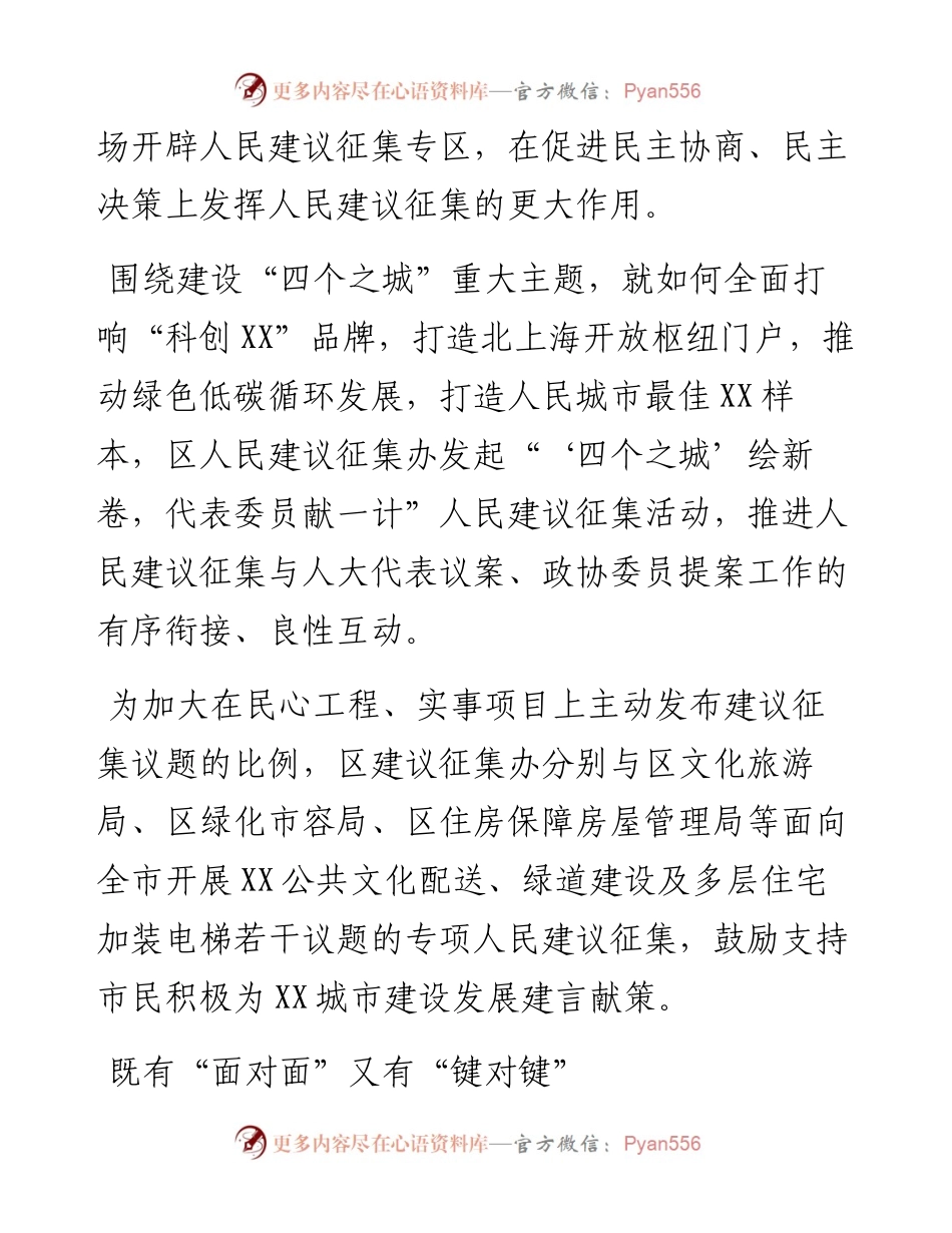 广征民情，汇集民智！XX人民建议征集工作驶入“快车道”.docx_第2页