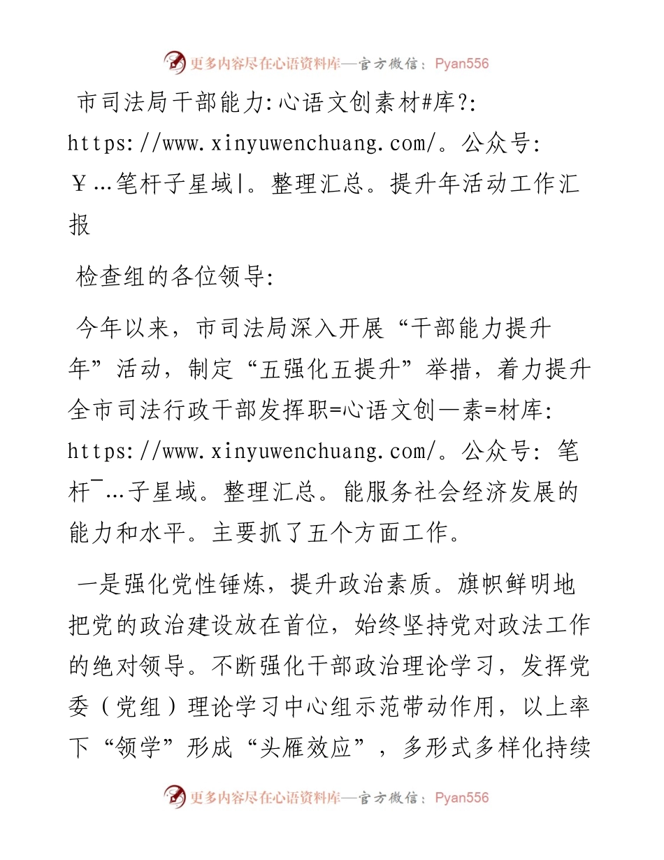 市司法局干部能力提升年活动工作汇报.docx_第1页
