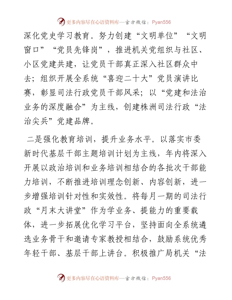 市司法局干部能力提升年活动工作汇报.docx_第2页