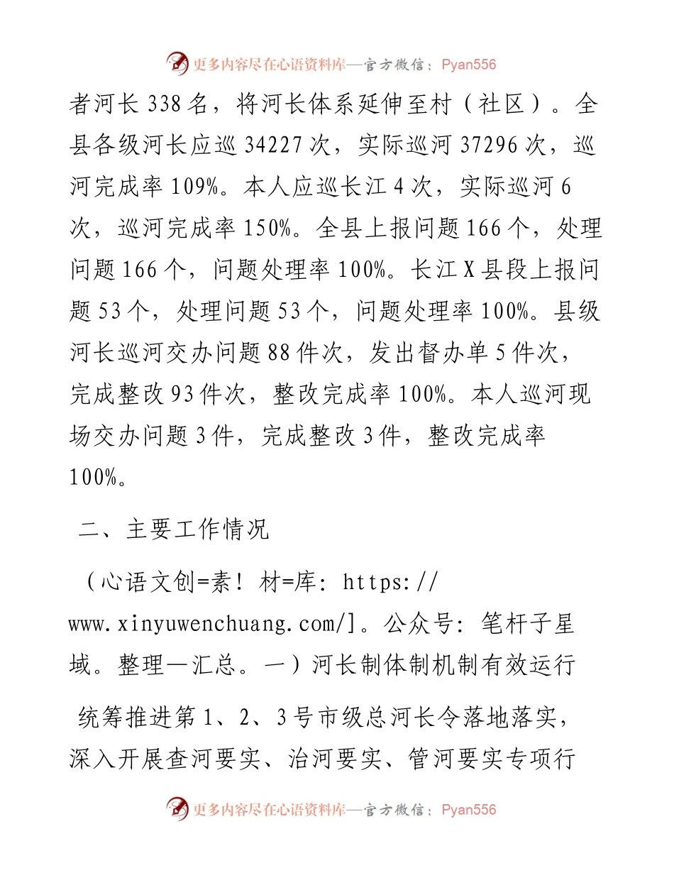 度X县县委书记、总河长XX述职报告（20230128）.docx_第2页