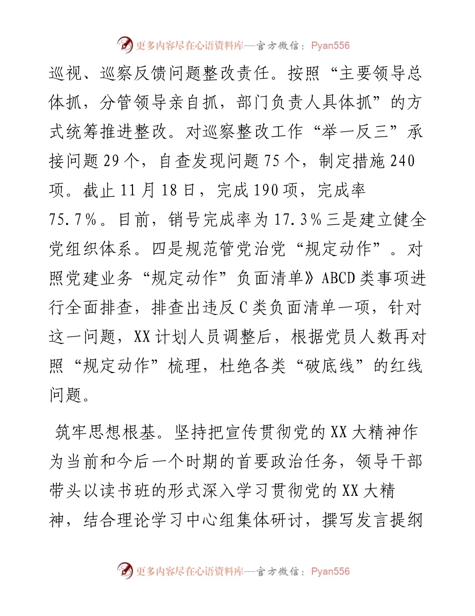 总支部委员会关于落实全面从严治党主体责任及第一责任人责任情况的报告.docx_第2页