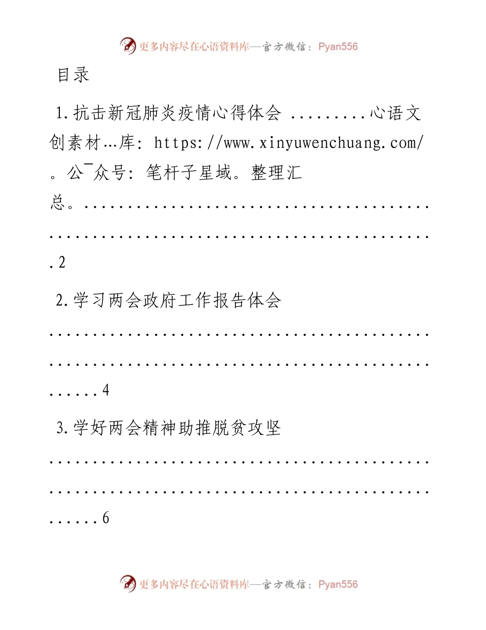 文汇系列2000--青年干部在全局中心理论学习小组上的发言材料汇编（9篇）.docx_第1页