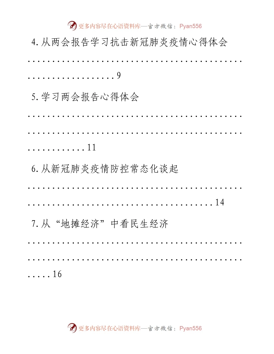 文汇系列2000--青年干部在全局中心理论学习小组上的发言材料汇编（9篇）.docx_第2页