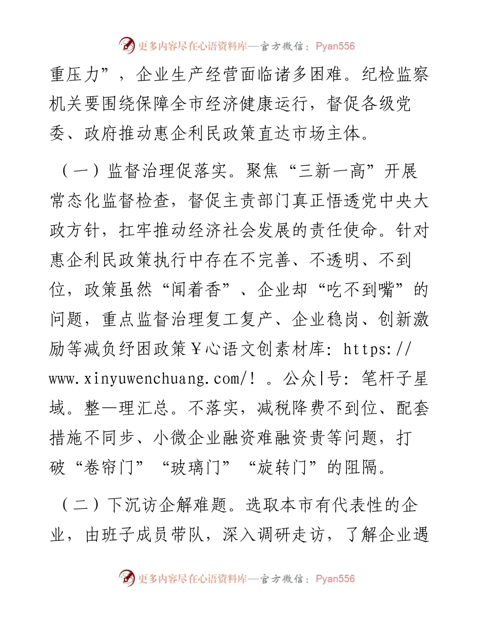抓好优化营商环境监督治理服务保障高质量发展的意见.docx_第2页