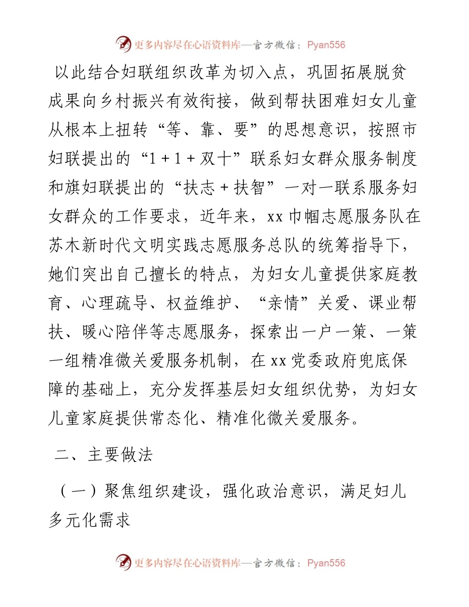 帮扶困难妇女儿童志愿服项目方案.docx_第2页