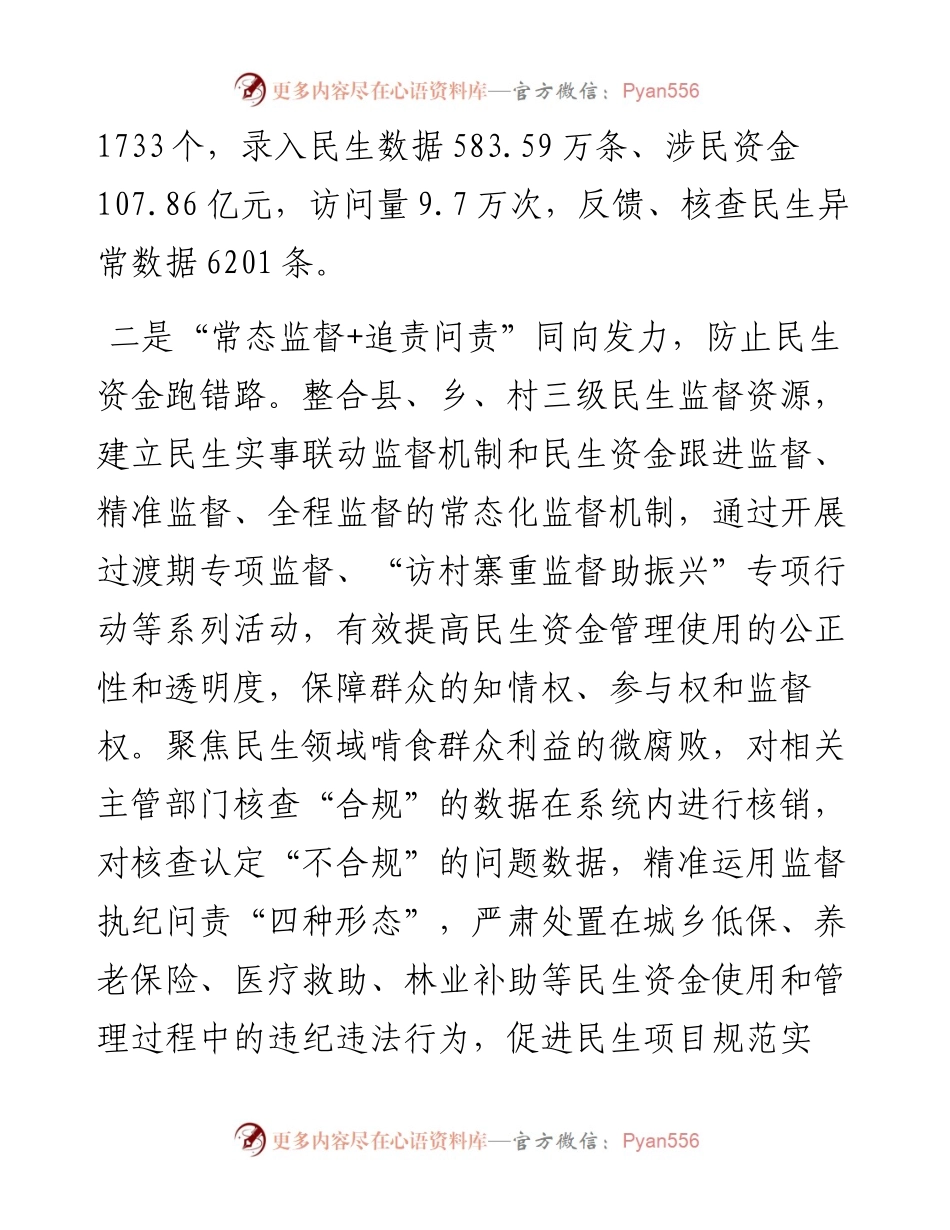 惠民资金智慧监督服务工作典型材料.docx_第2页