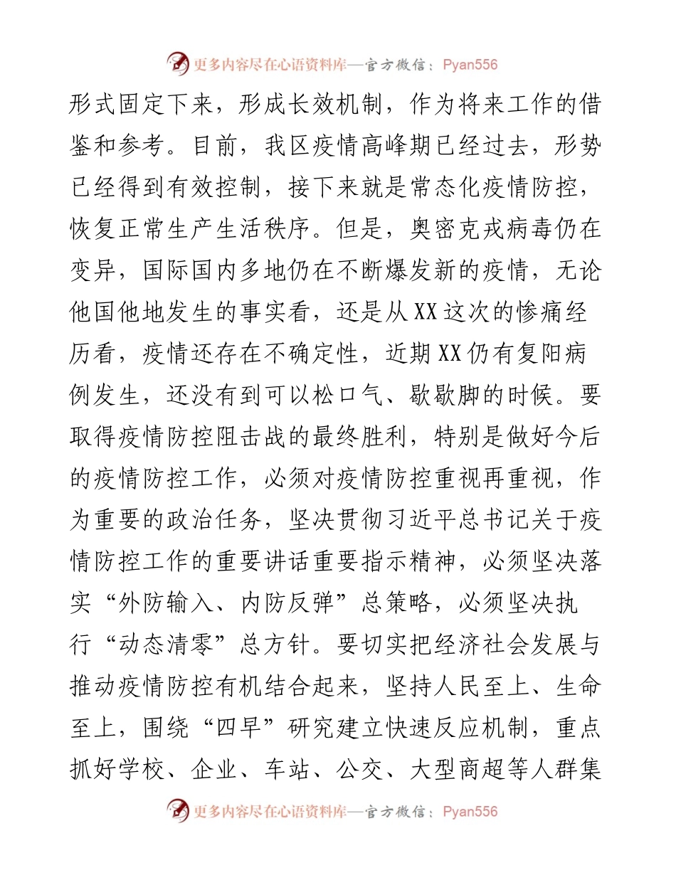 度疫情防控民主生活会个人对照检查材料.docx_第2页