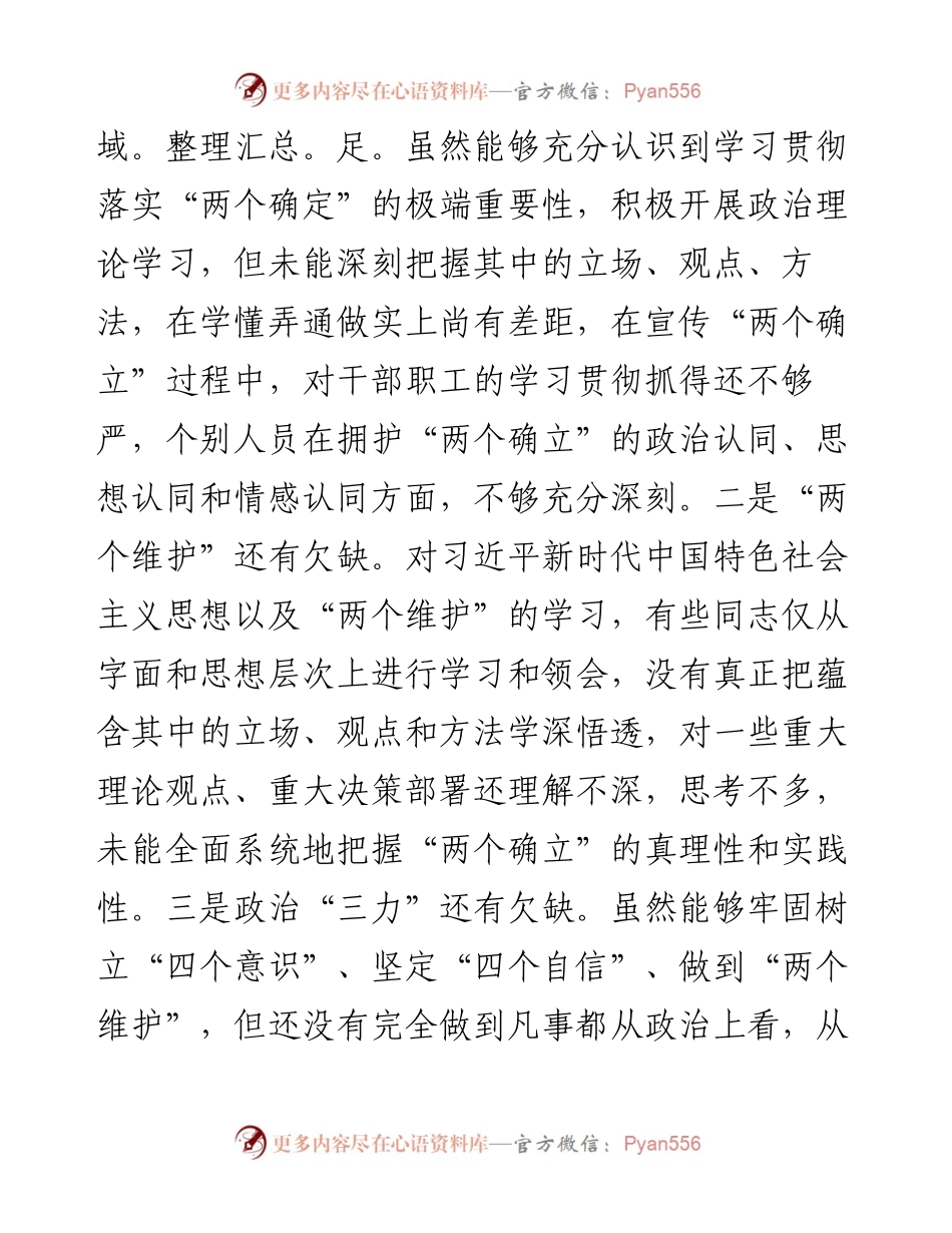 度公司领导班子民主生活会对照检查材料.docx_第2页