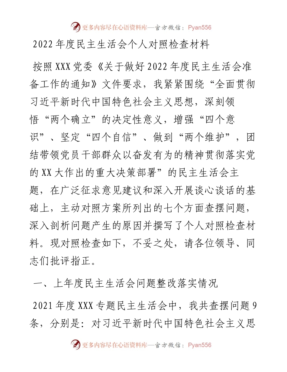 度民主生活会个人对照检查材料.docx_第1页