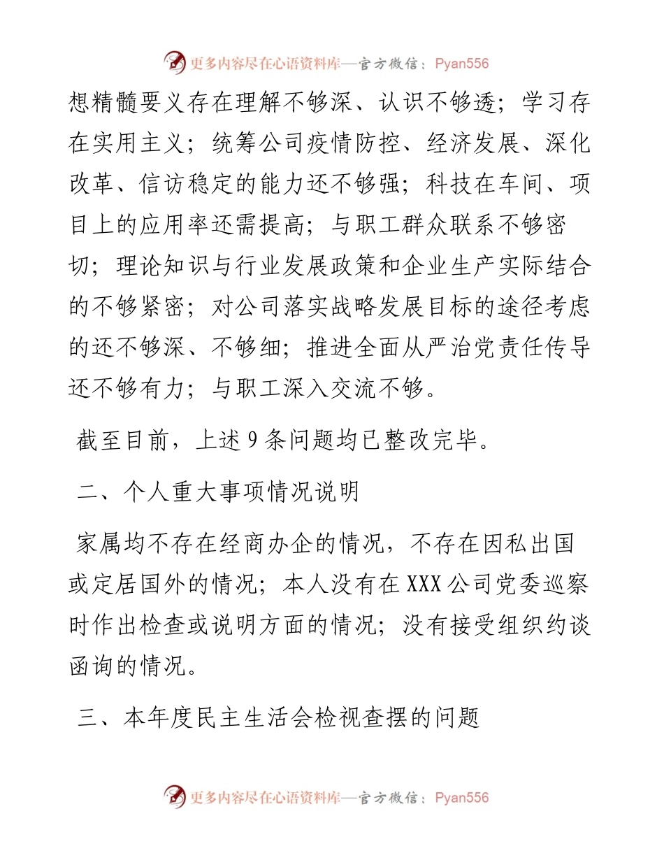 度民主生活会个人对照检查材料.docx_第2页