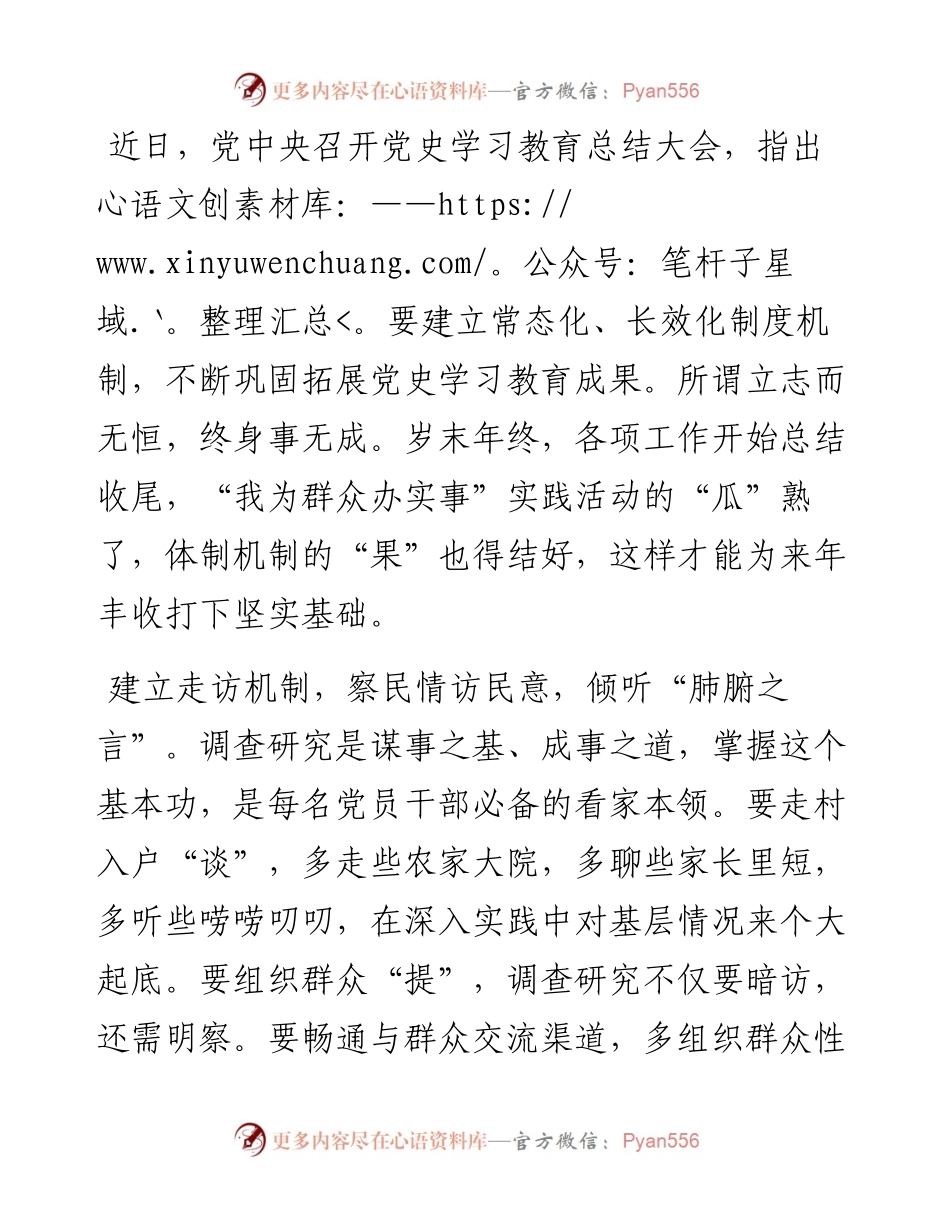 心得体会：办实事落脚点在于建机制.docx_第1页
