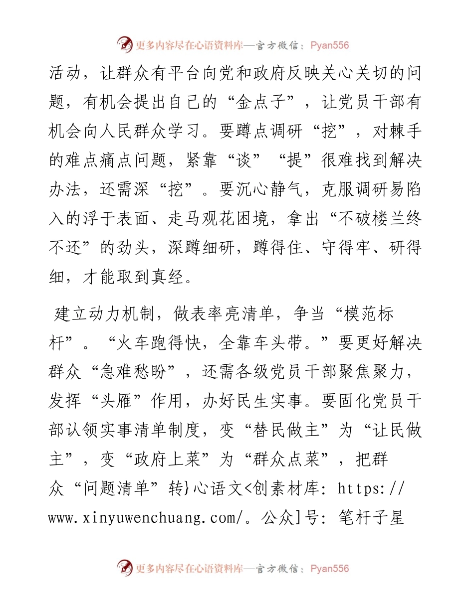 心得体会：办实事落脚点在于建机制.docx_第2页