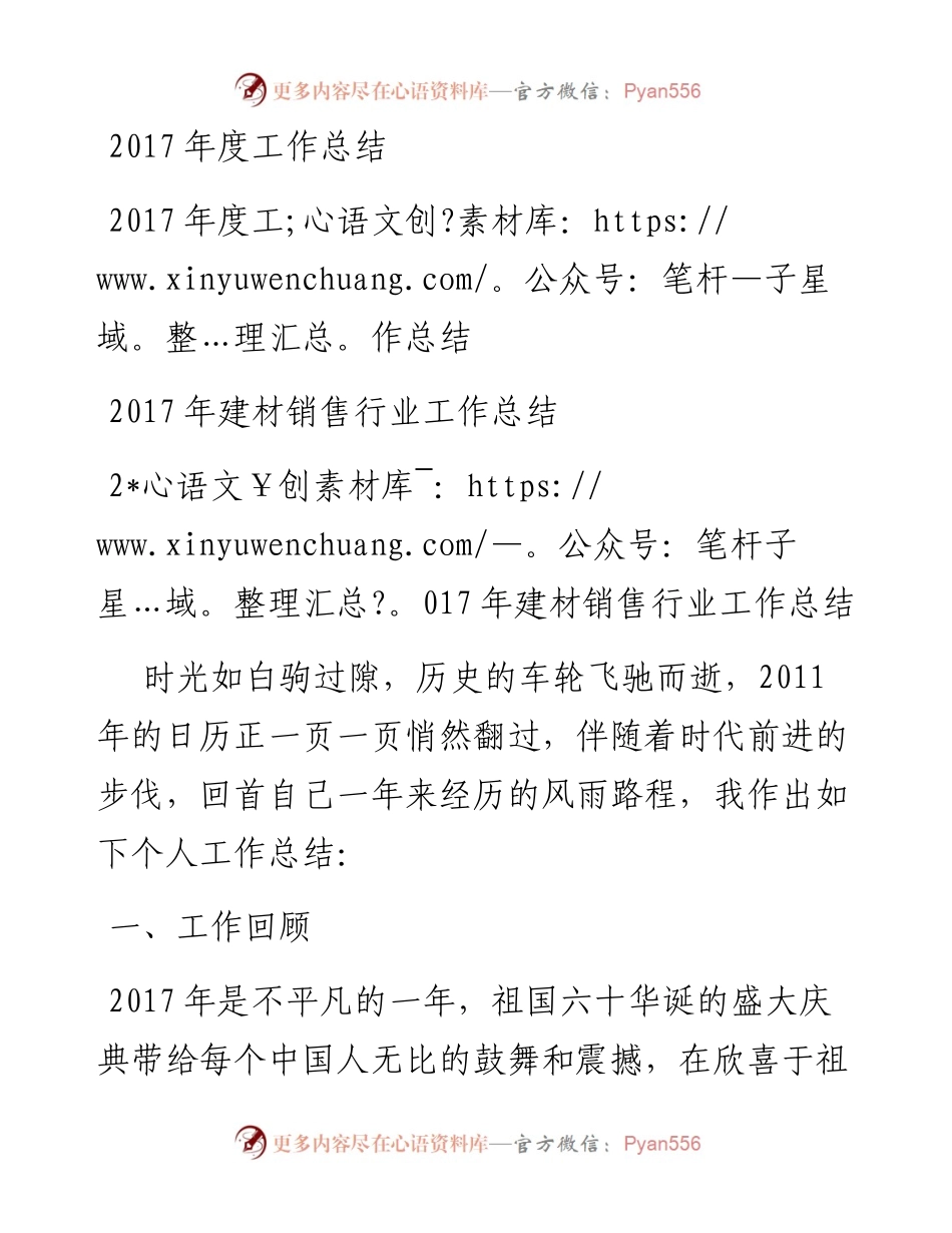 建材销售行业工作总结.docx_第1页