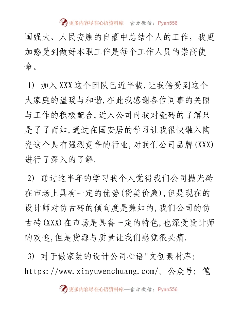 建材销售行业工作总结.docx_第2页