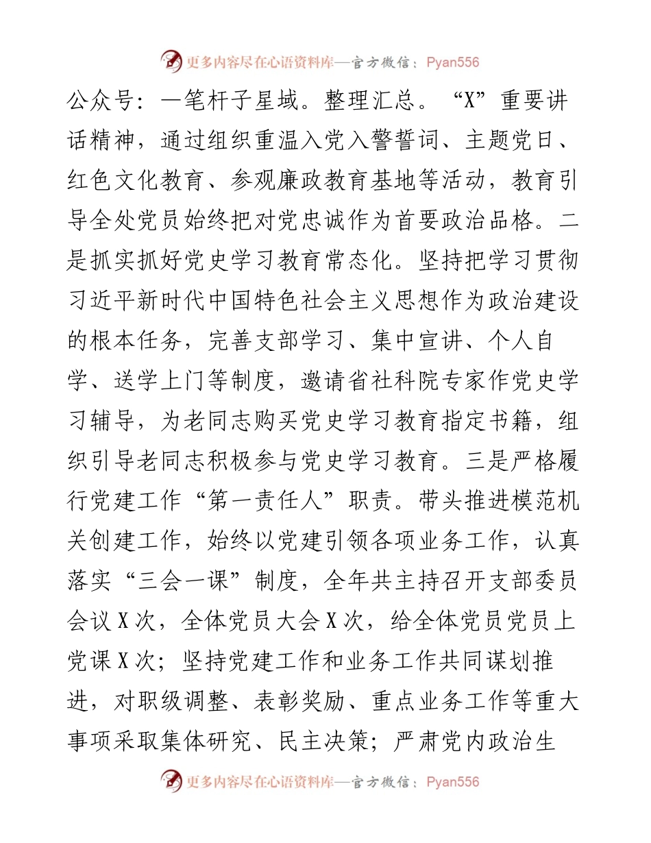 度党支部书记党建工作述职报告.docx_第2页
