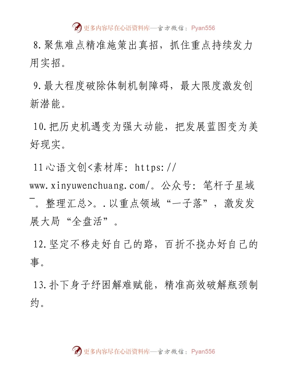 整体推进”“重点突破”：工作部署类过渡句50例.docx_第2页