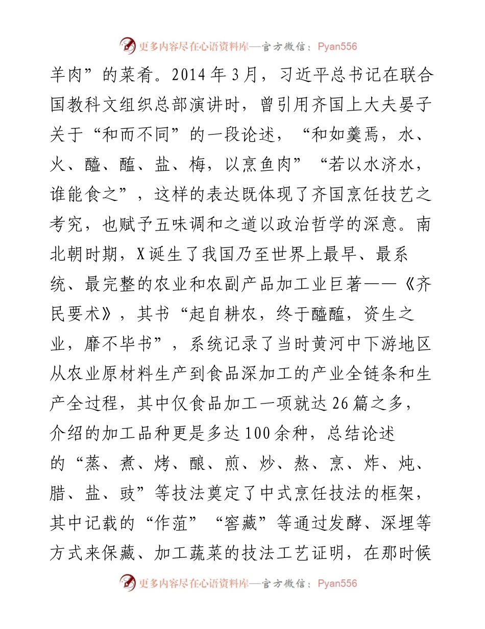 市委书记在预制食品产业发展大会开幕式上的致辞.docx_第2页