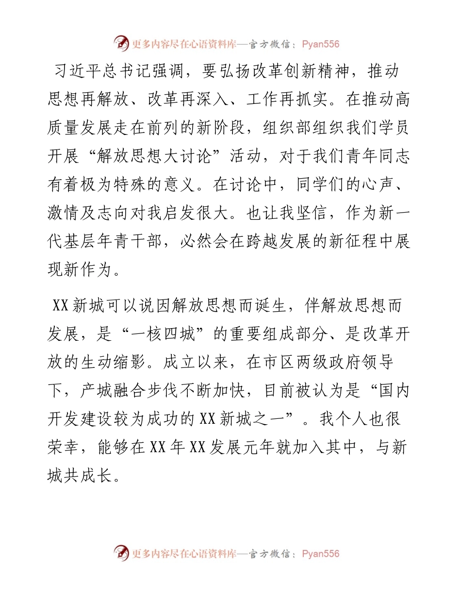 干部解放思想发言.docx_第1页