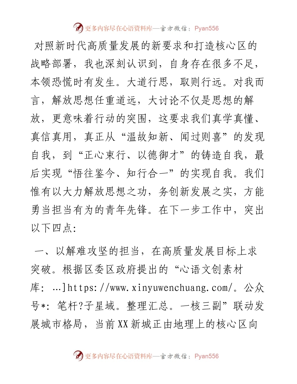 干部解放思想发言.docx_第2页