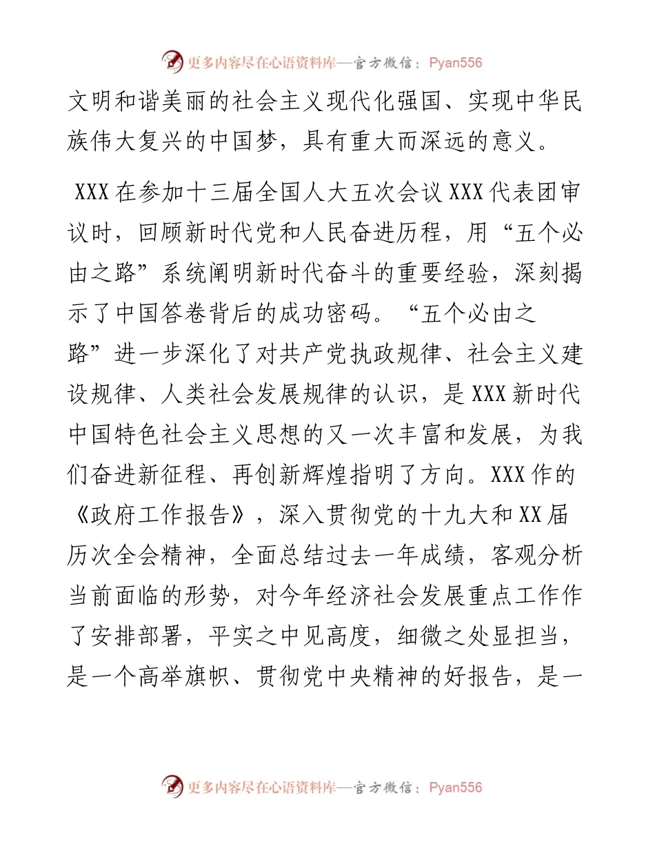 市教育系统传达学习“两会”精神发言提纲.docx_第2页