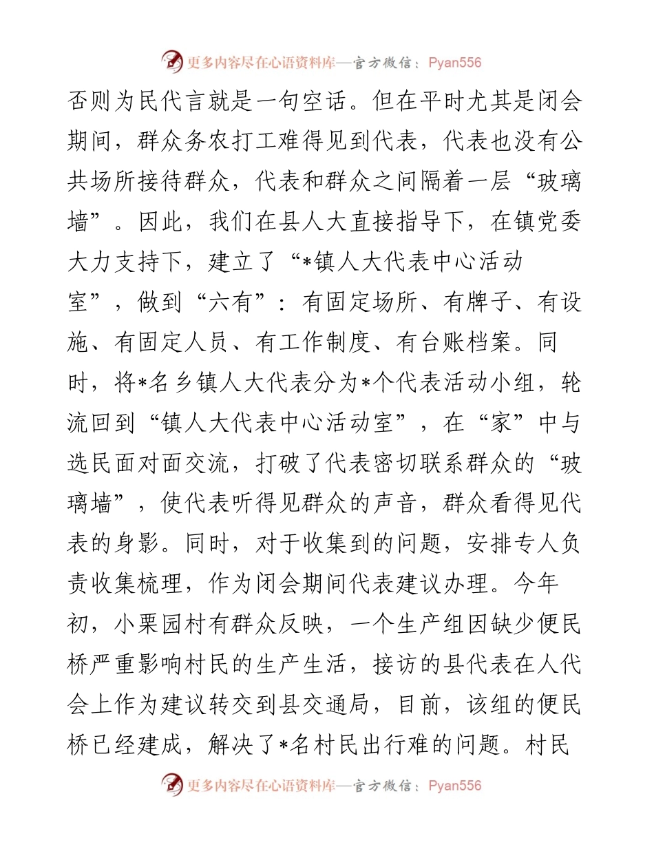 搭建平台 务实创新 不断提高镇人大工作规范化——镇人大工作交流发言材料.docx_第2页