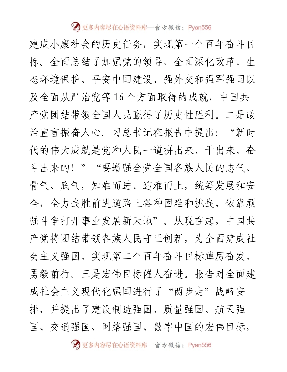 政法书记党的二十大学习研讨材料.docx_第2页