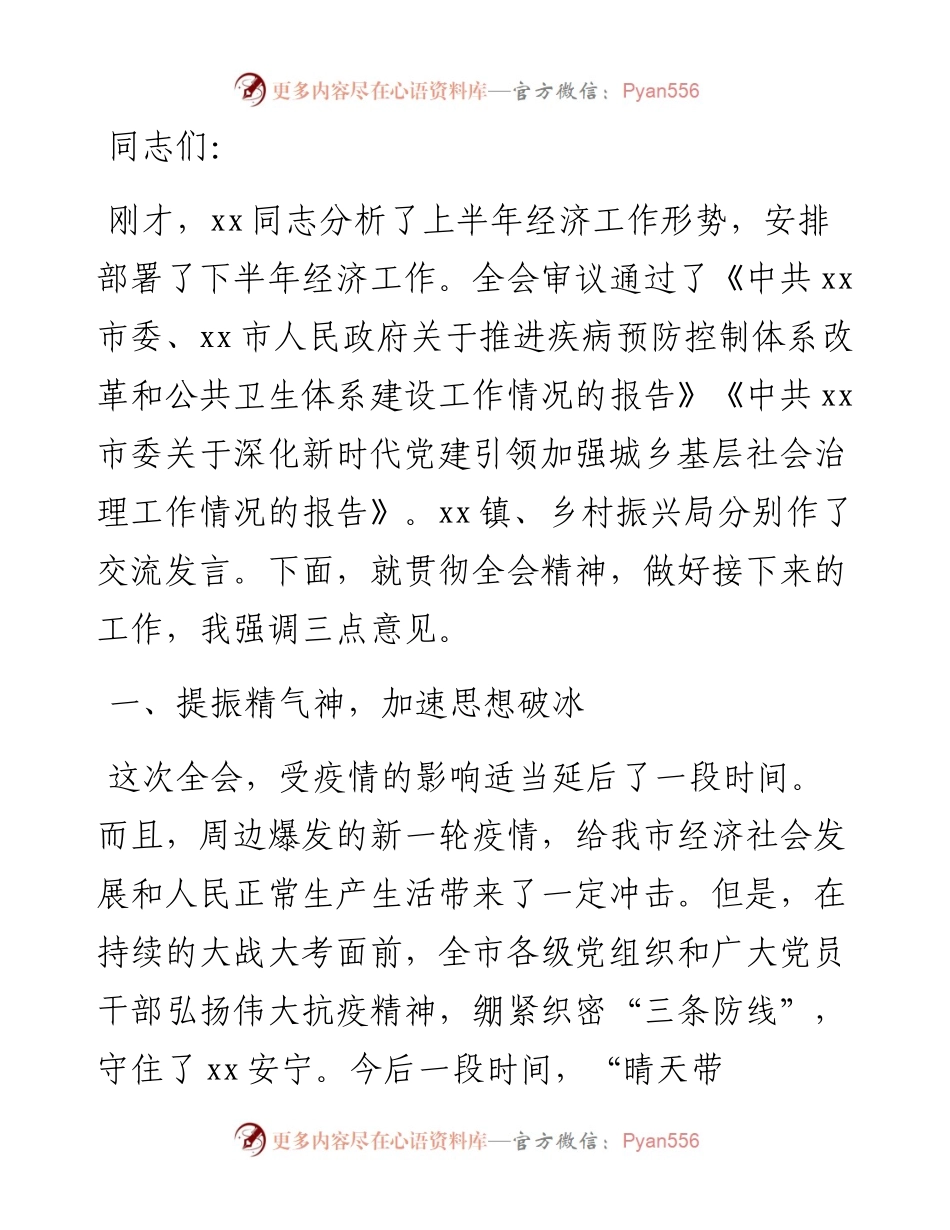 市委书记在市委全体（扩大）会议上的讲话（市委全会讲话）.docx_第1页