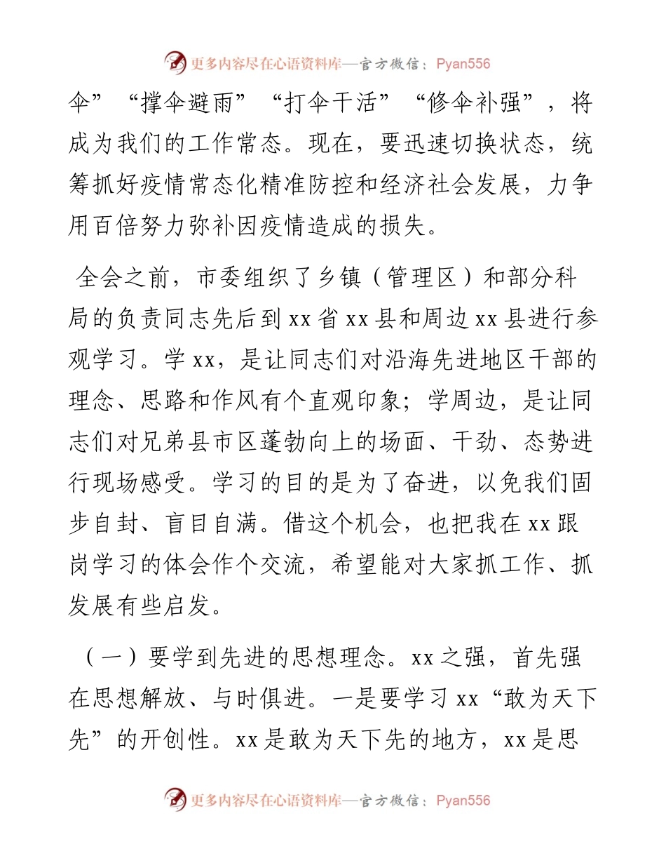 市委书记在市委全体（扩大）会议上的讲话（市委全会讲话）.docx_第2页