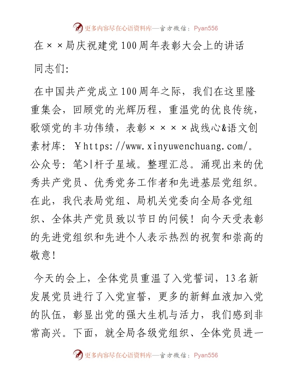 建党100周年表彰大会讲话(1).docx_第1页