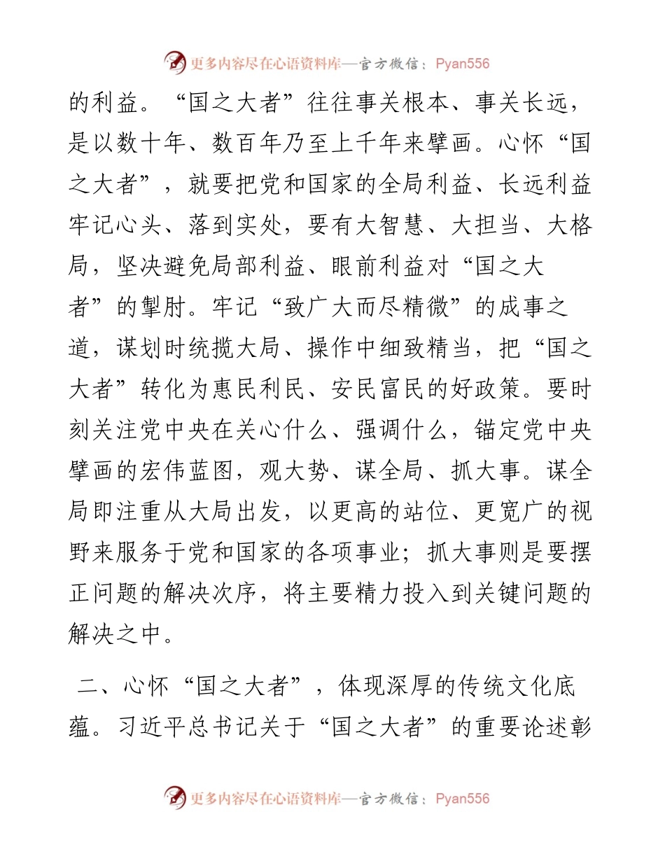 心得体会：心怀国之大者 勇做时代新人.docx_第2页