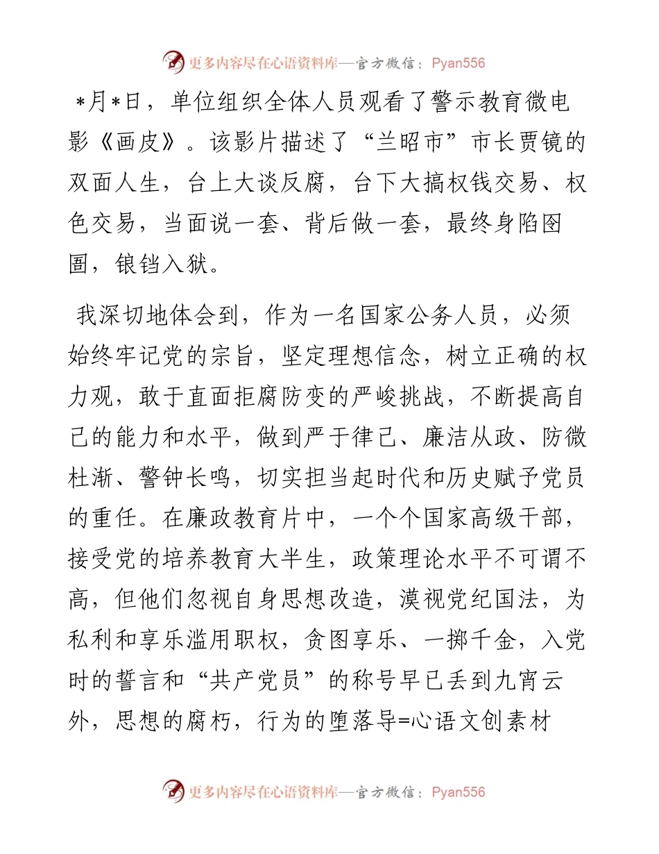 廉政电影《画皮》观后感.docx_第1页