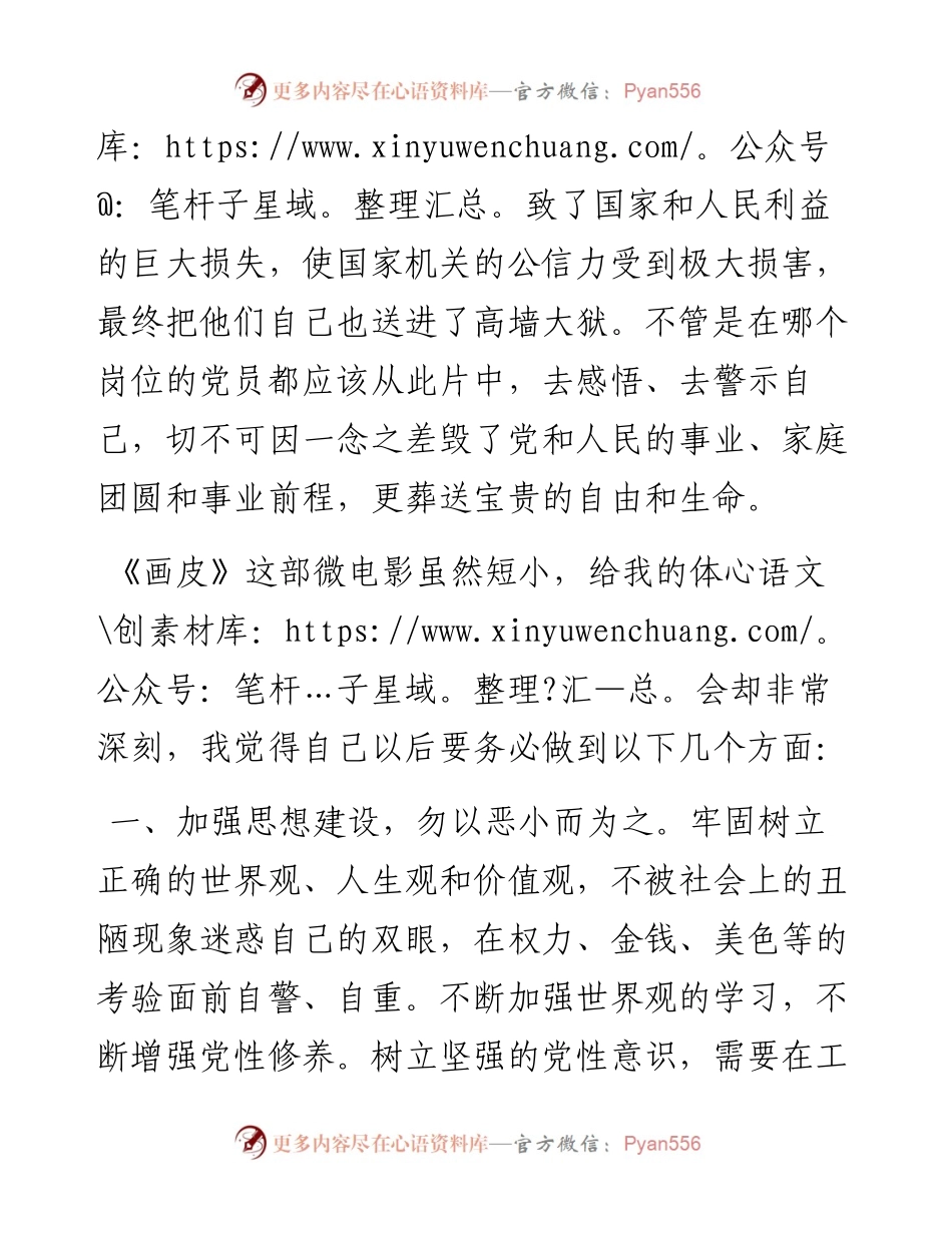 廉政电影《画皮》观后感.docx_第2页