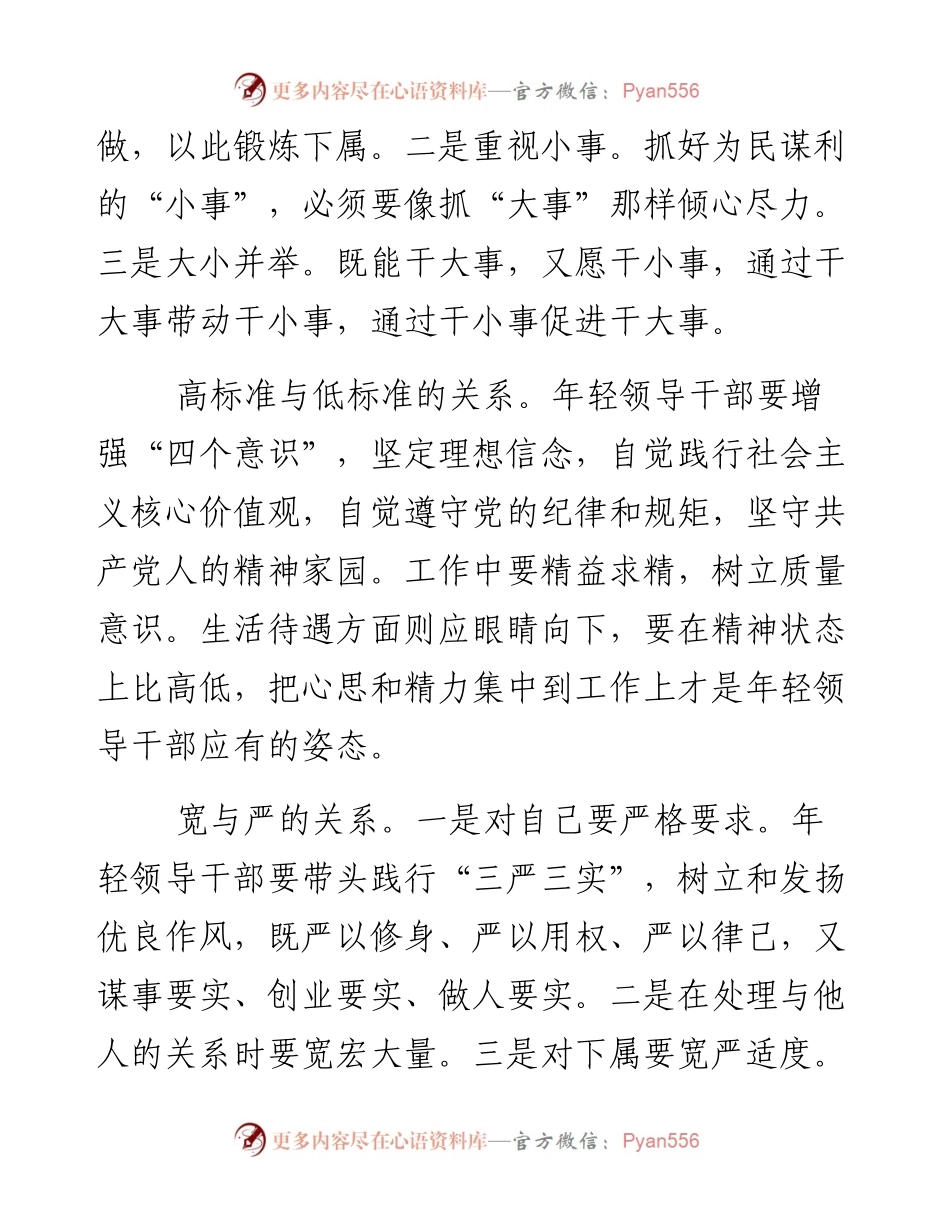 年轻领导干部应处理好十种关系.docx_第2页
