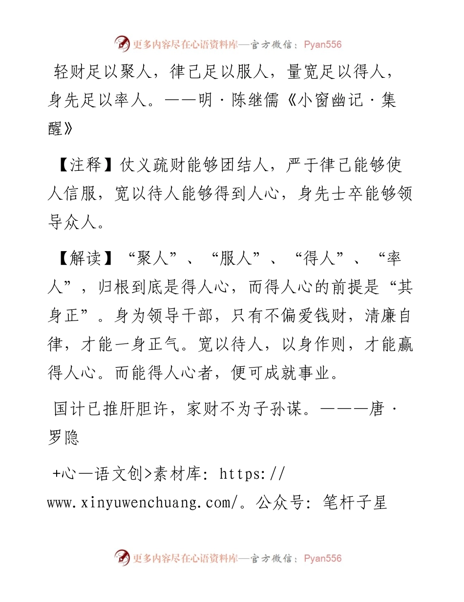 廉政格言警句集锦（30句）.docx_第1页
