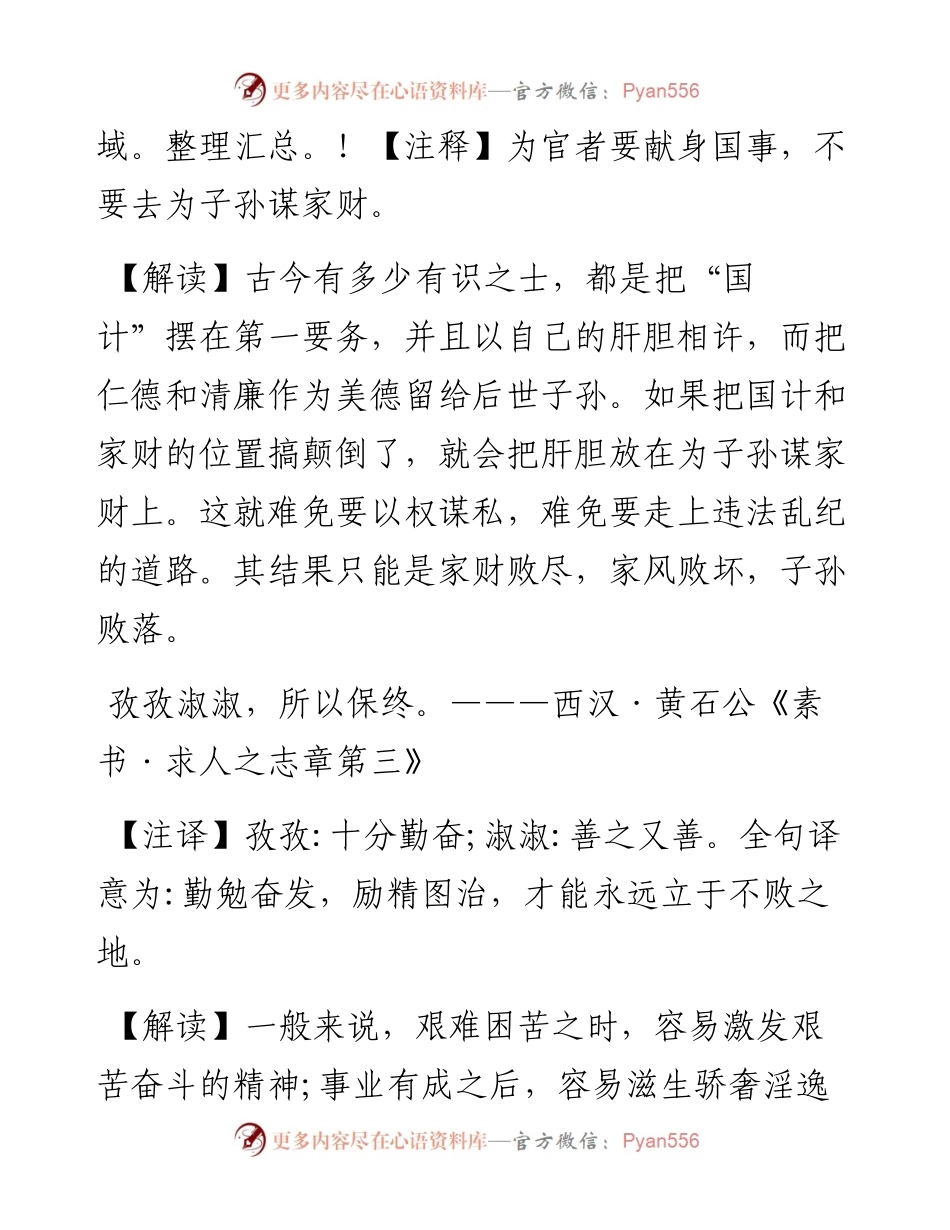 廉政格言警句集锦（30句）.docx_第2页