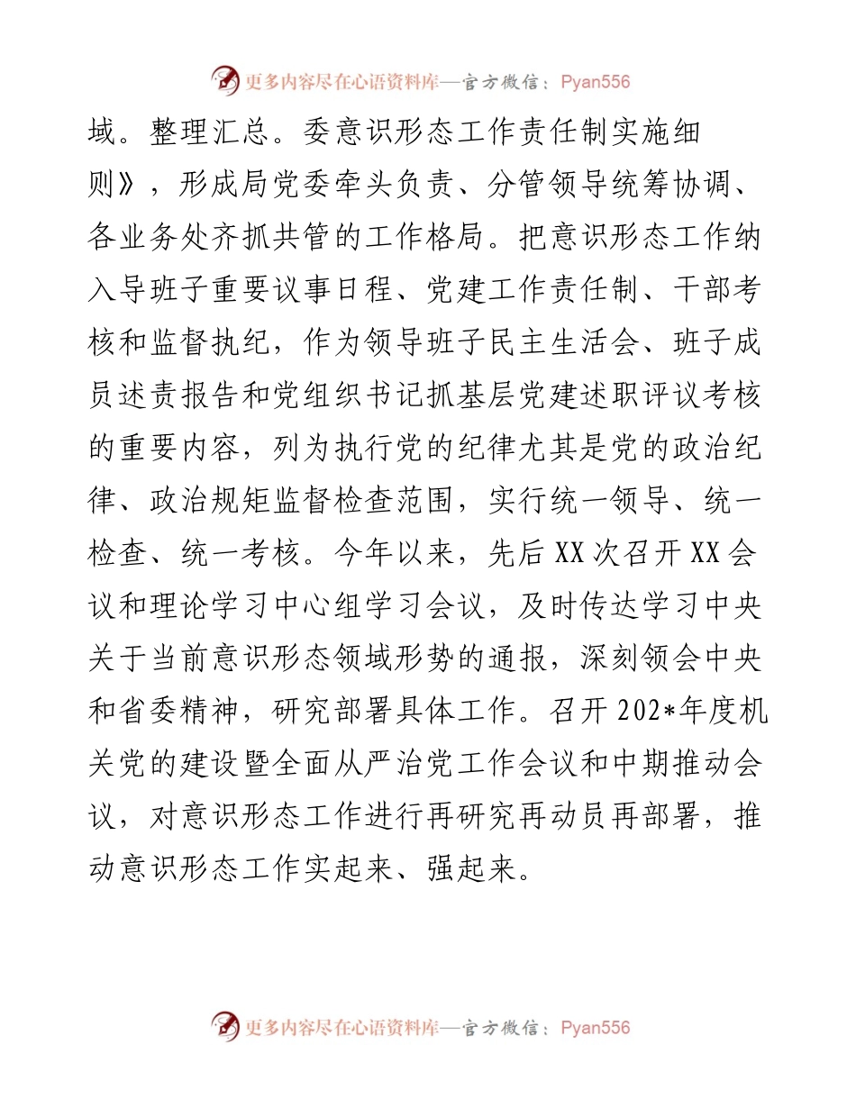 市局上半年意识形态工作总结.docx_第2页